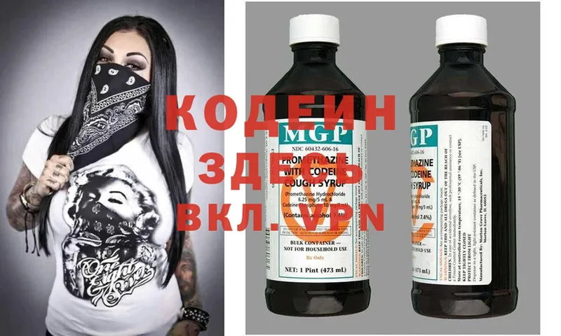 Кодеин напиток Lean (лин)  это наркотические препараты  Кашира 